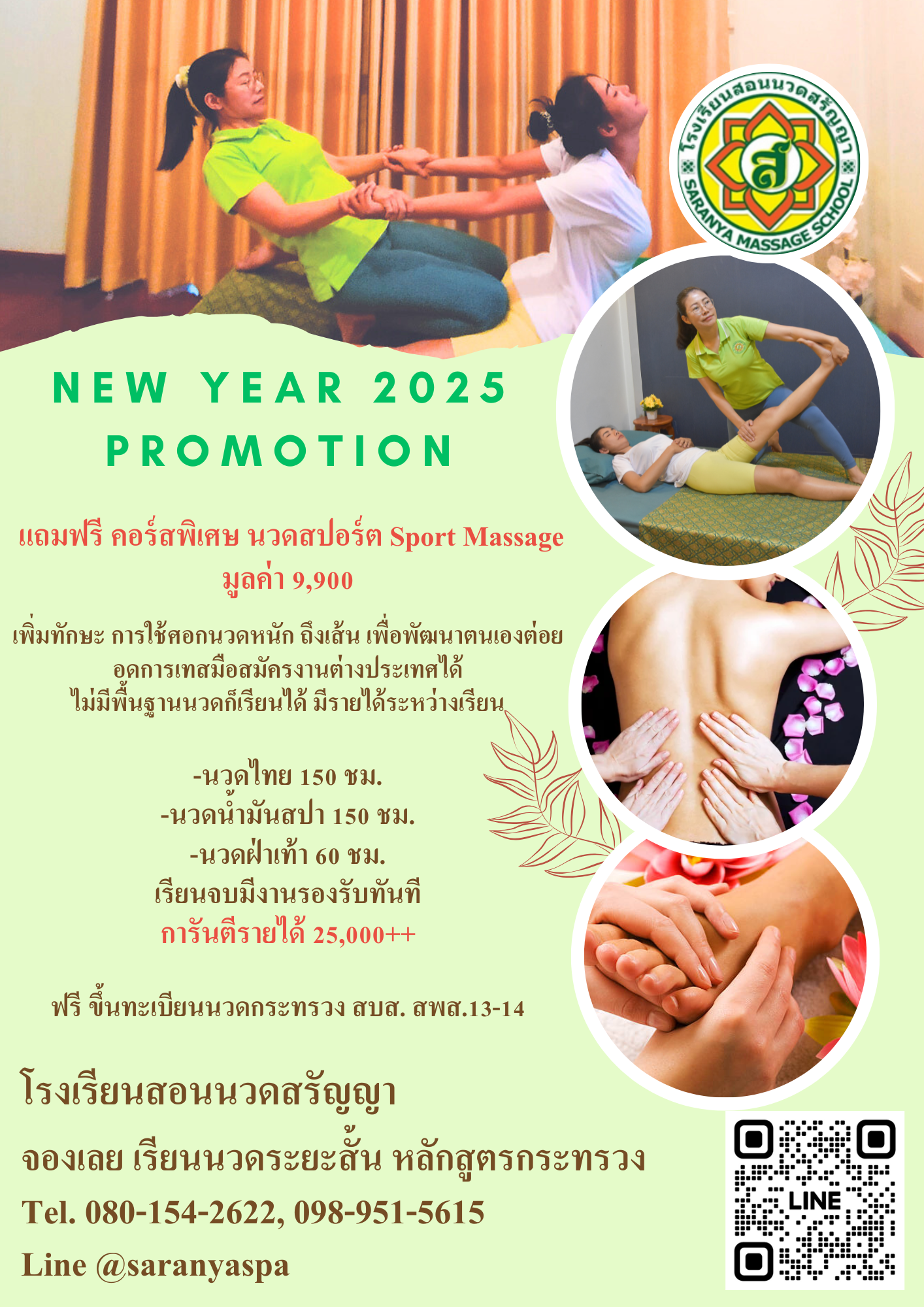 แถมฟรี คอร์สพิเศษ นวดสปอร์ต Sport Massage มูลค่า 9,900